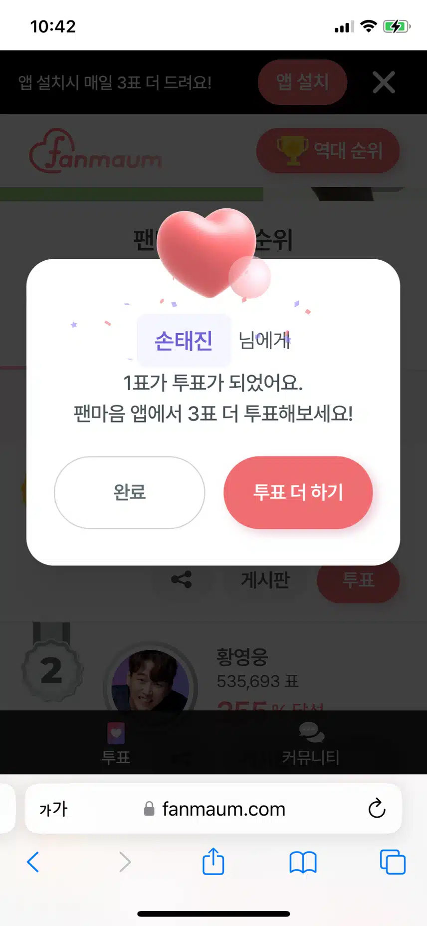 손태진님 투표인증해요