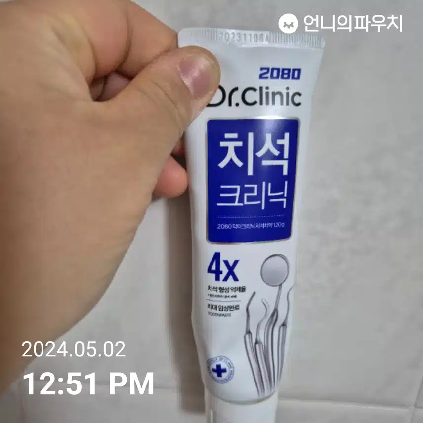 식후 양치