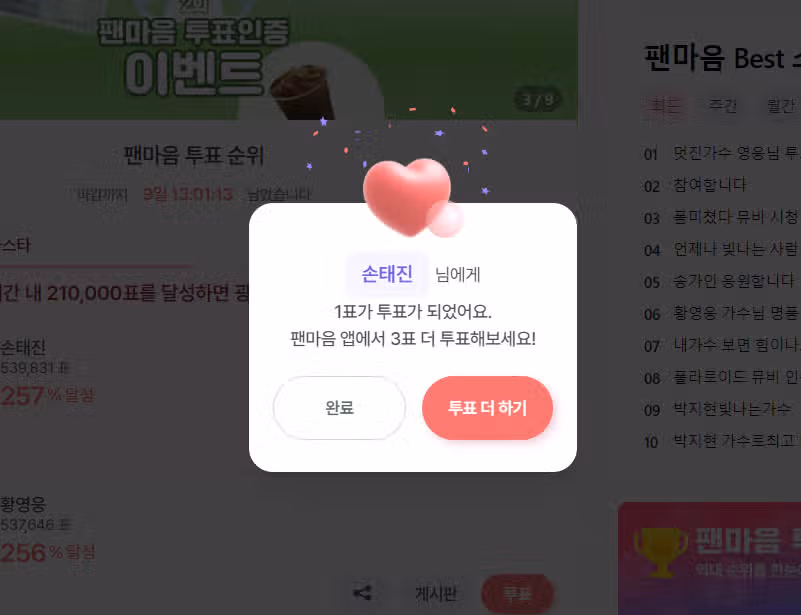 손태진님께 투표