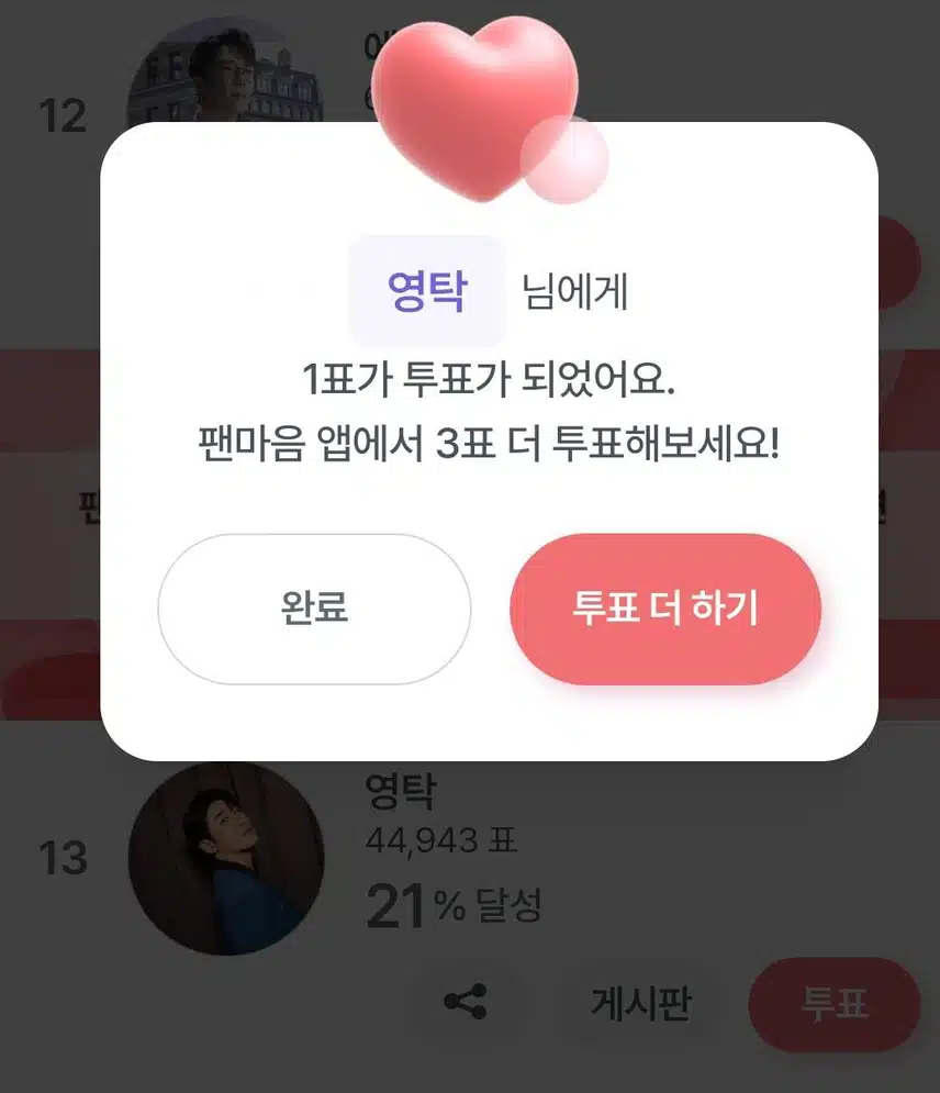 투표했어요.