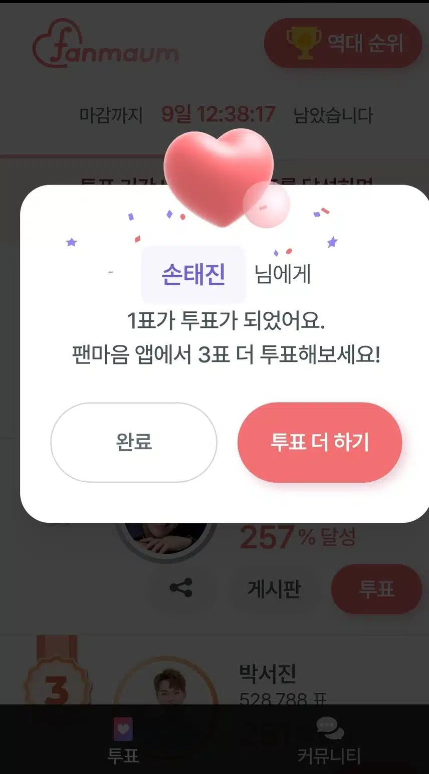태진님투표