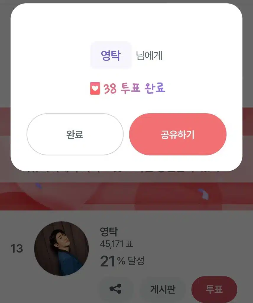 투표인증