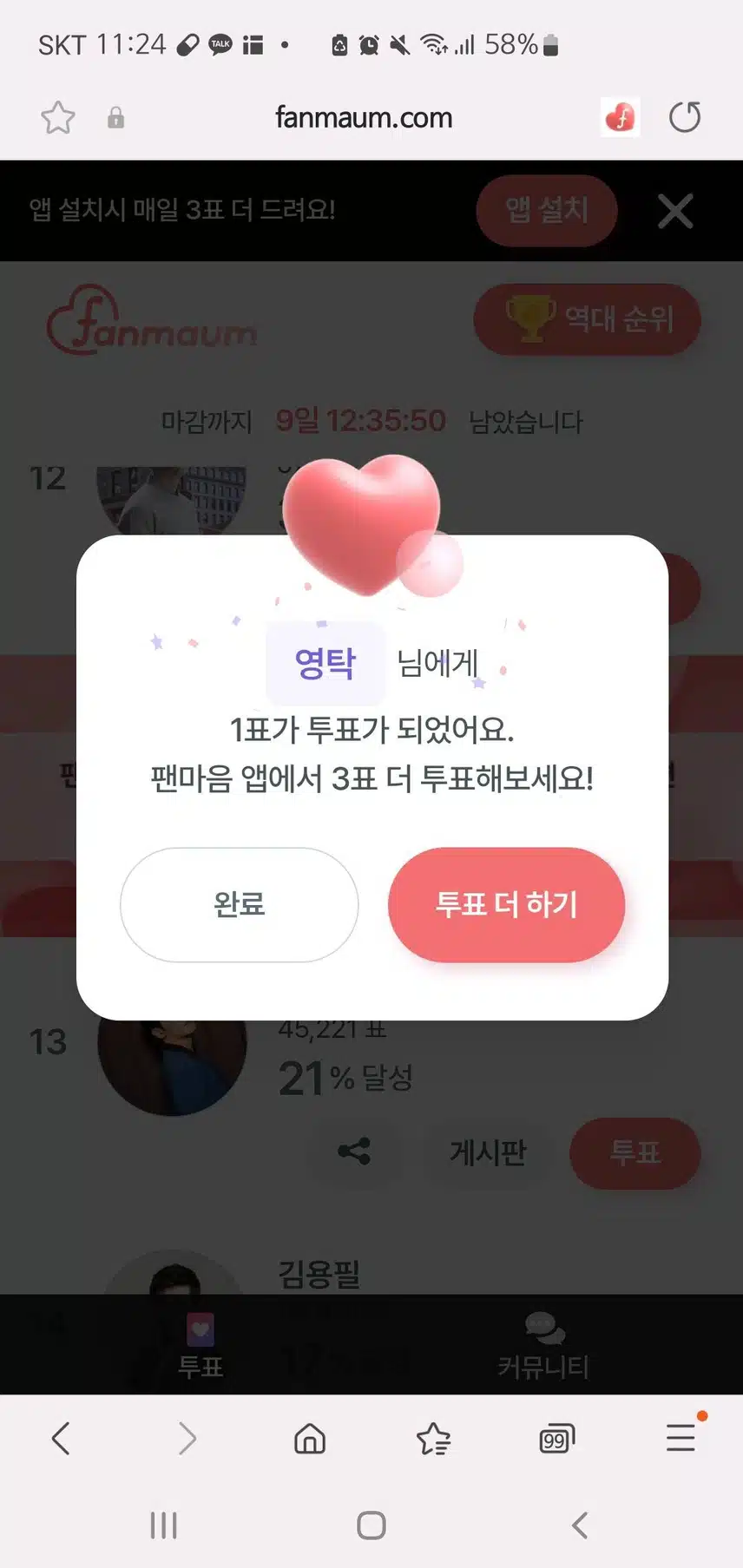 투표했어요