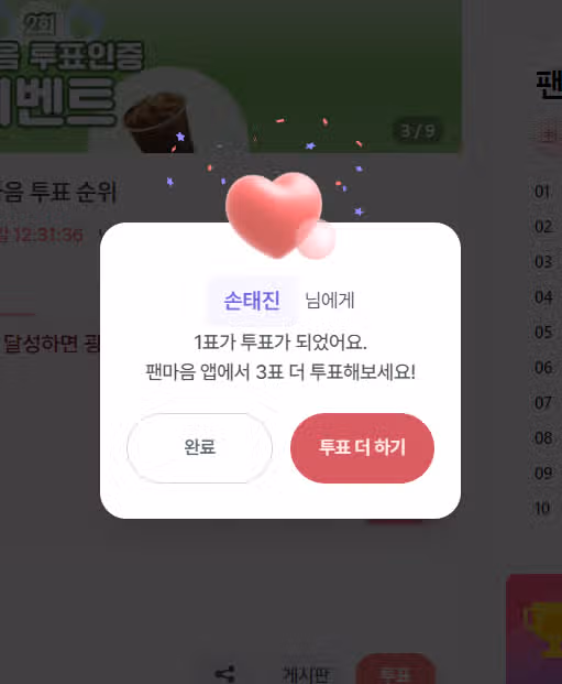태진가수님에게 투표