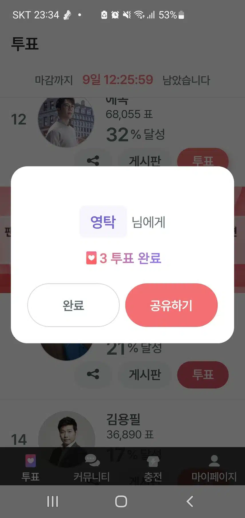 투표인증합니다