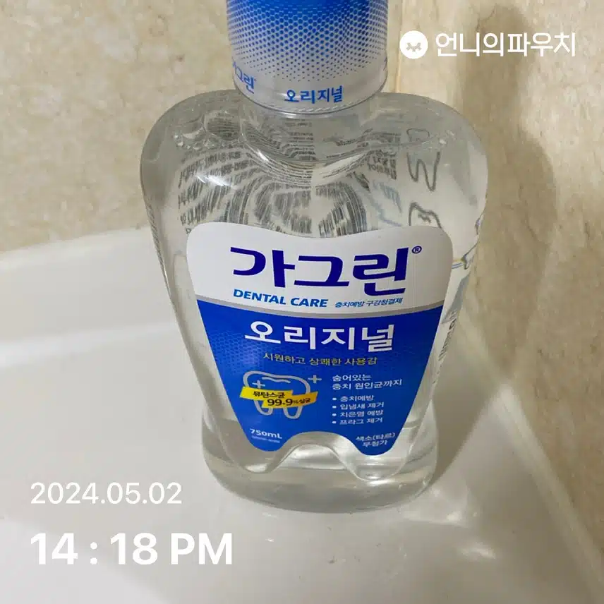 가그린~~
