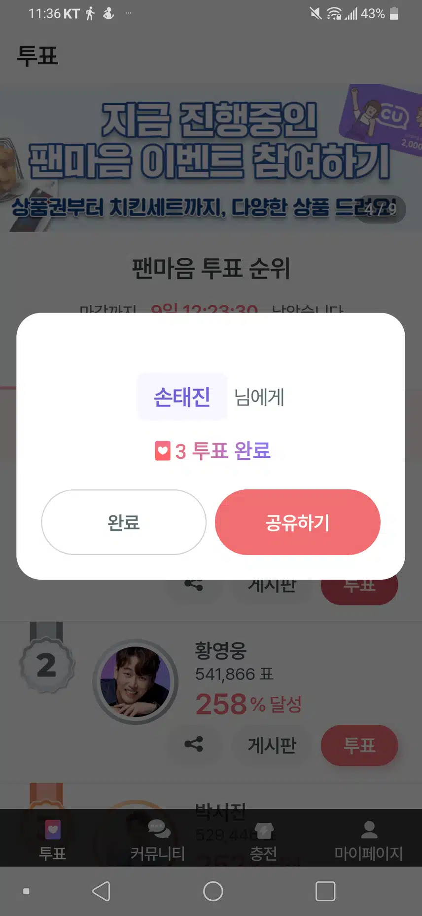 투표인증합니다