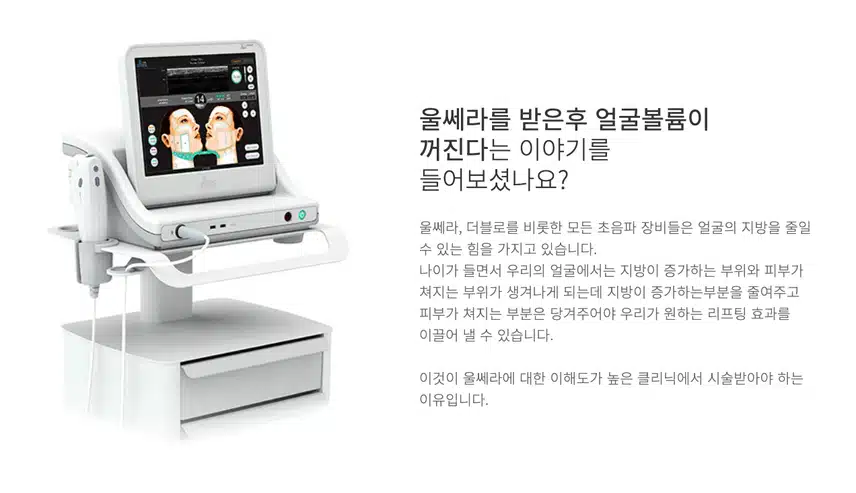 울쎄라 후기 진짜 좋음요!! 괜히 사람들이 하는게 아니네요 ㅎ