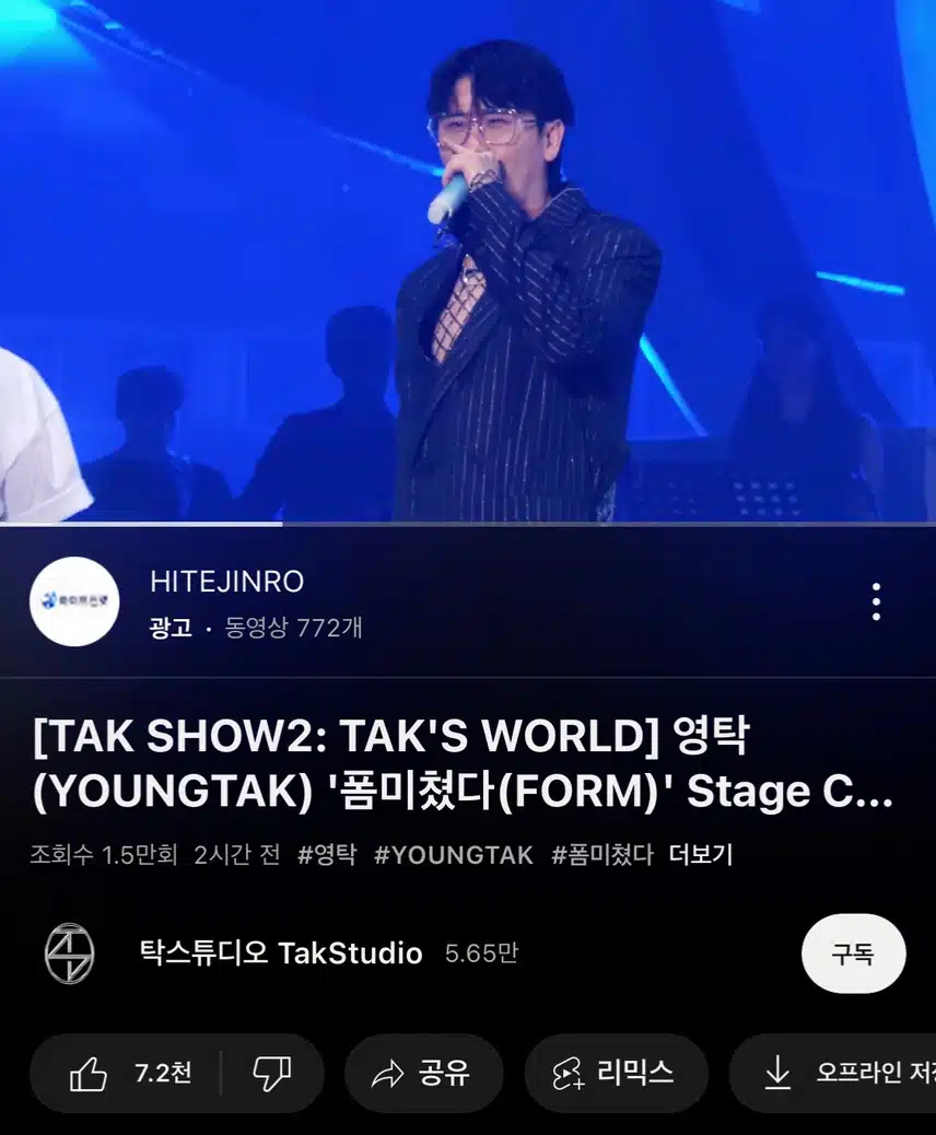 탁쇼 유튜브 영상 대박이네요