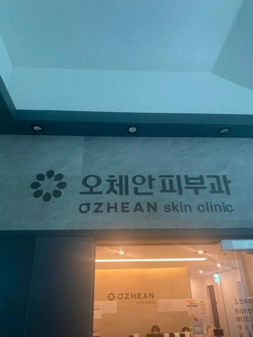 수원 영통 오체안피부과