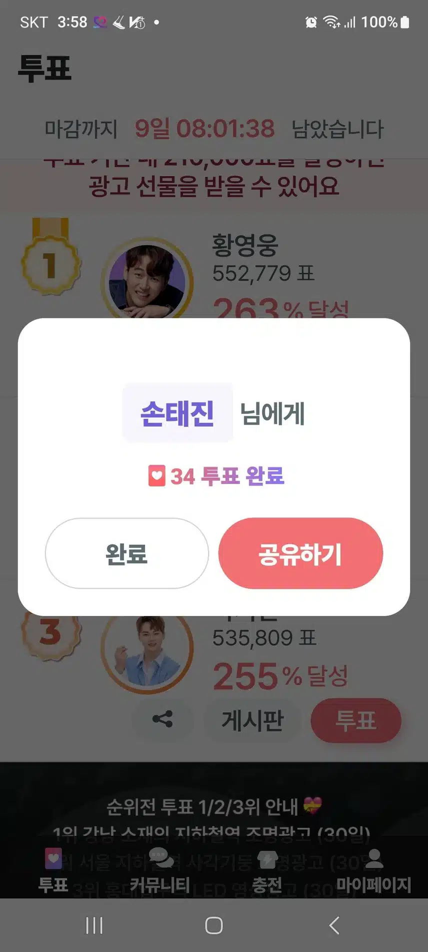 손태진님 오늘도 응원합니다