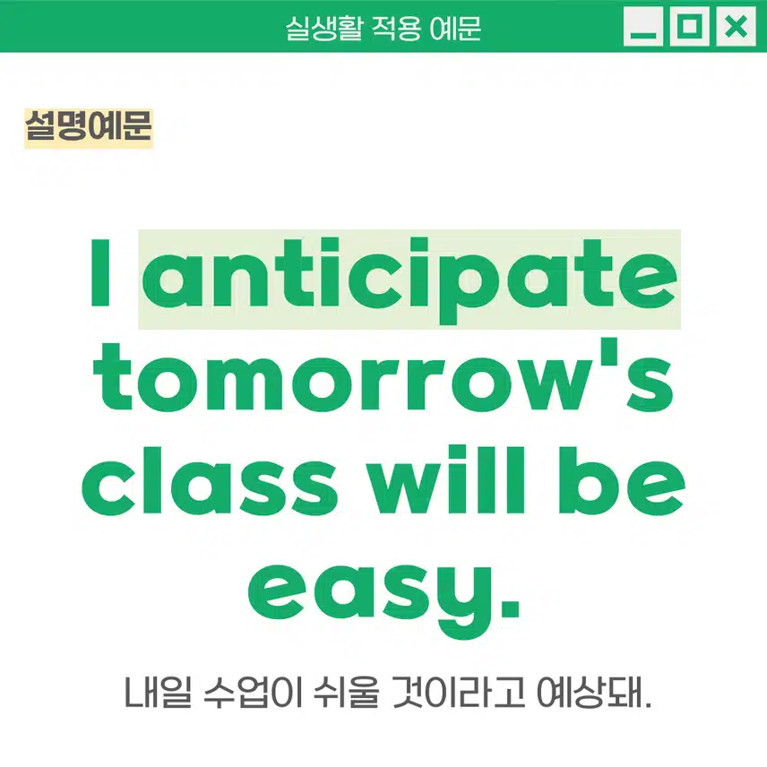  '예상하다, 기대하다' 영어로 - 기대와 예상을 한마디로 표현해봐요!😍