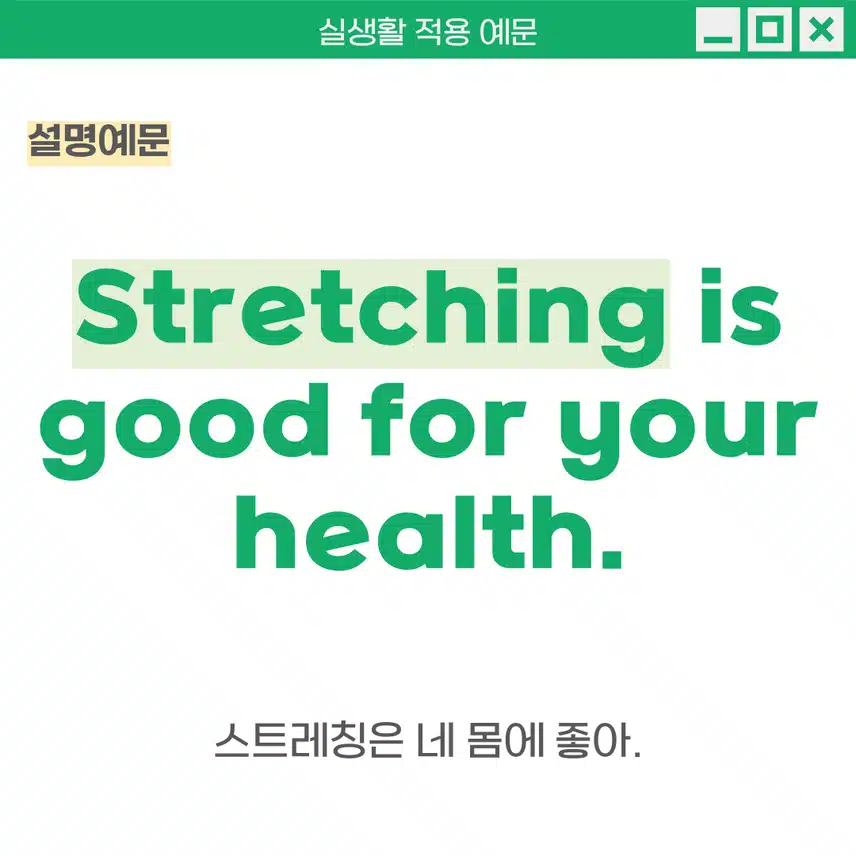 '늘이다, 뻗다' 영어로 - 일상단어 한 마디 배워가세요~!