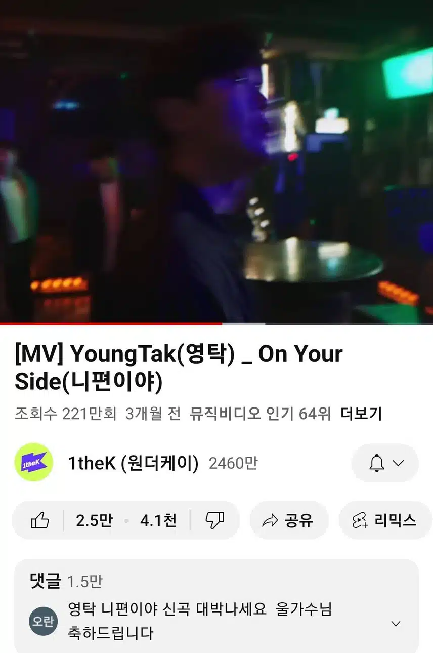 영탁님 뮤비 니편이야 시청인증