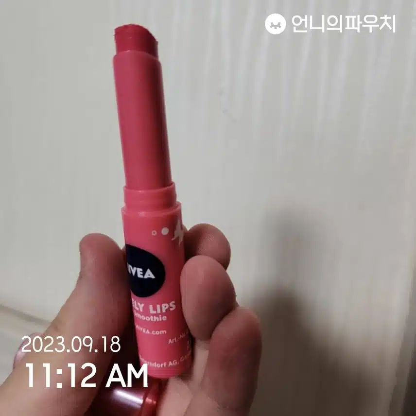 립밤 바르기