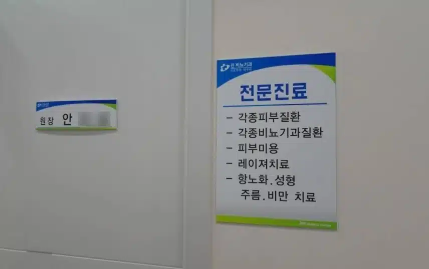 성남시 금곡동 미소앤의원 정보 공유해요