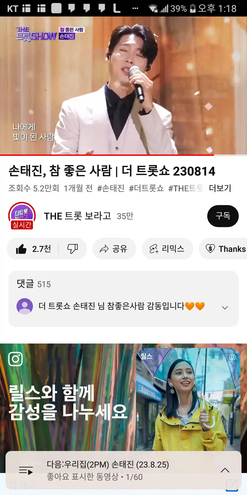 꿀보이스로 라이브하는 태진님