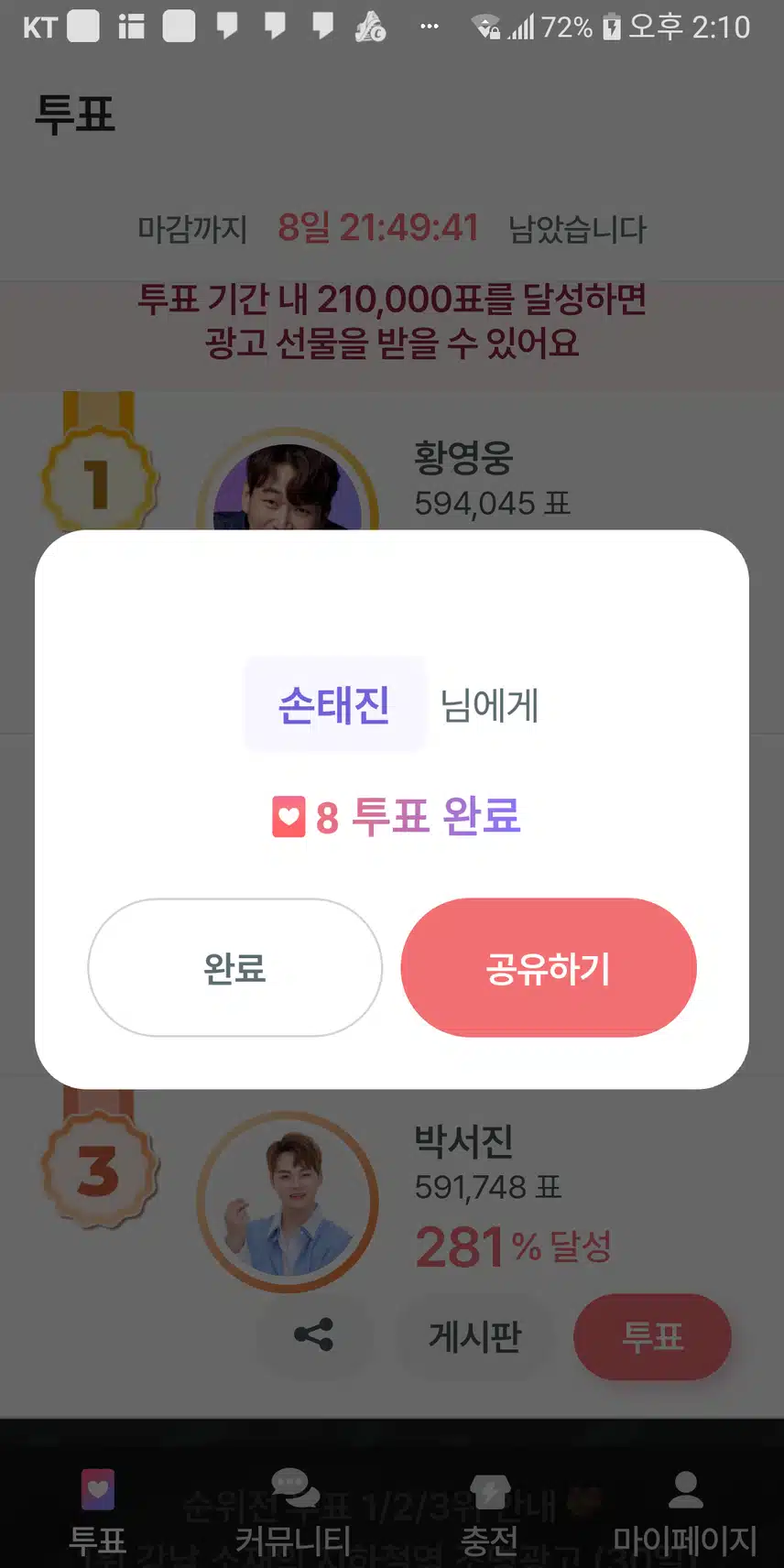 태진님께 투표완료