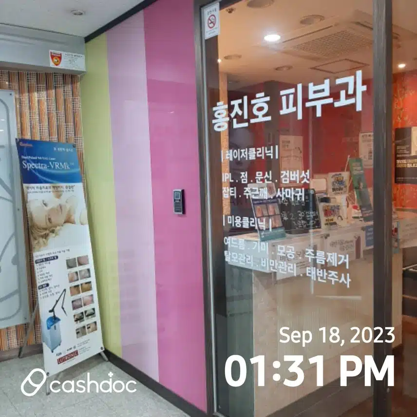 강서구 방화동 홍진호 피부과를 소개합니다