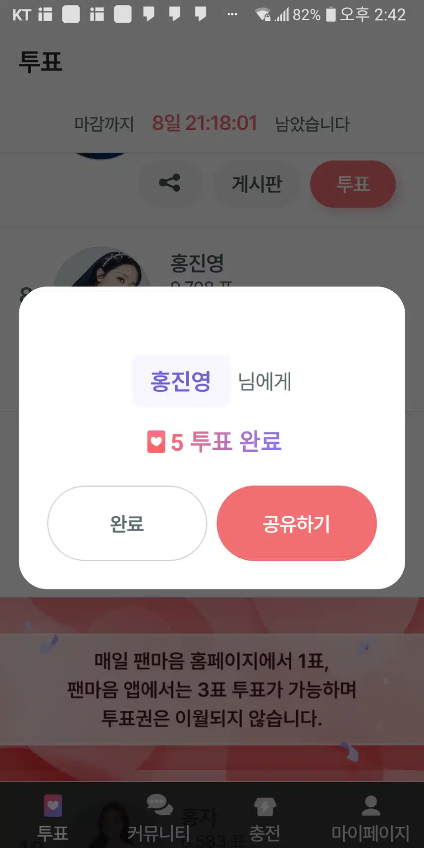 여자가수 최애 진영님께 투표