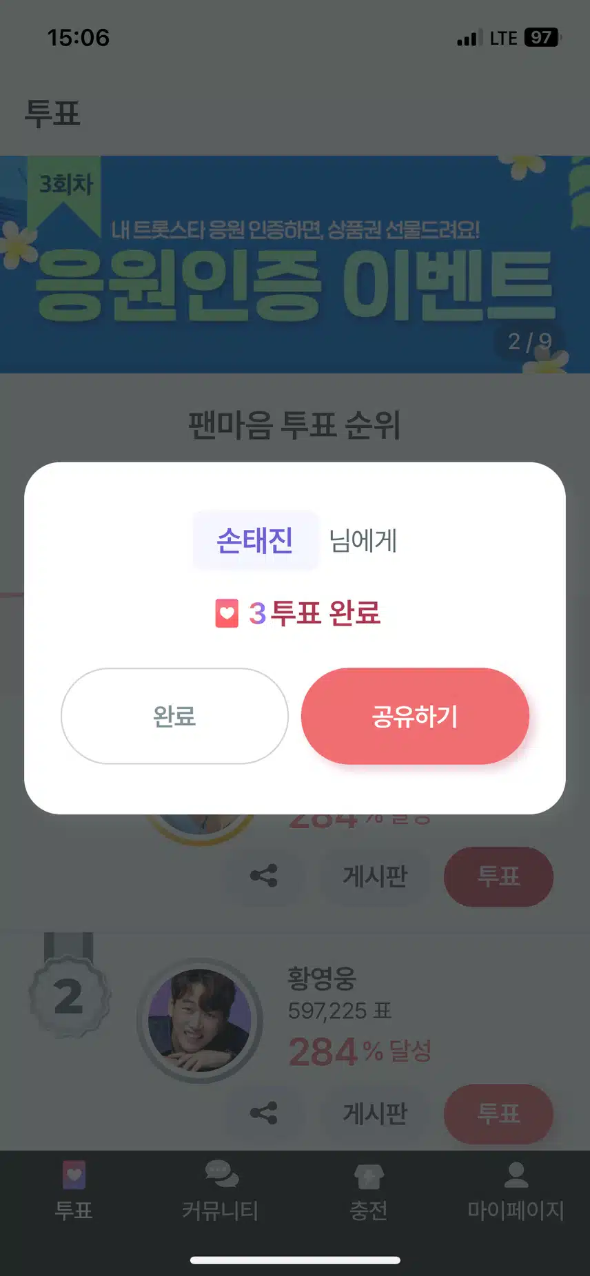 태진씨에게 투표완료