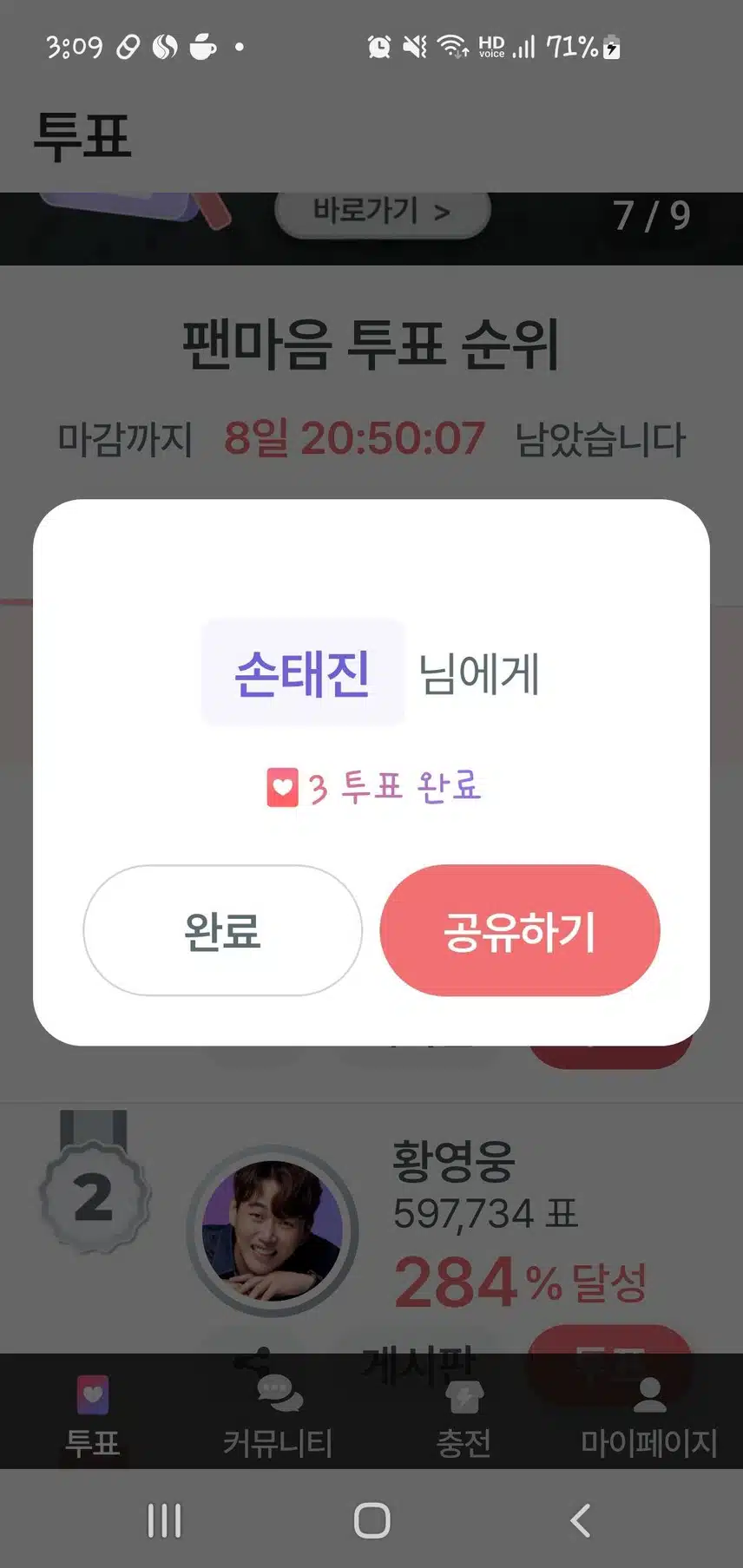 투표인증