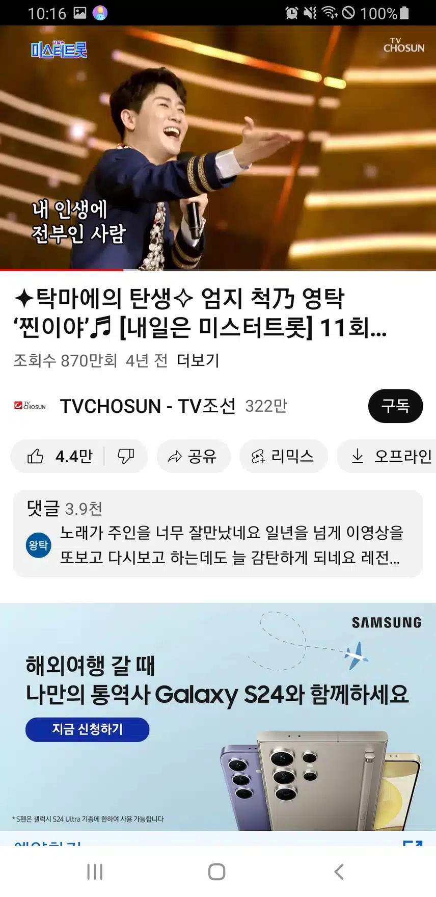 4년이흘러도 신나는 찐이야