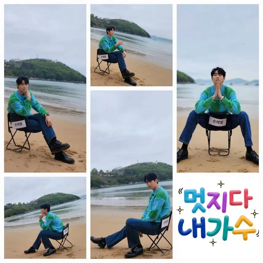 손샤인의 손태진