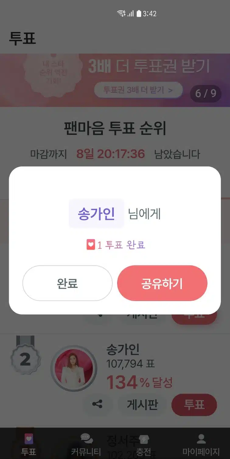 송가인님 투표