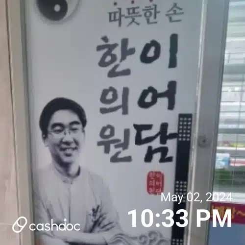 전주시 덕진동 이어담 한의원 추천해요