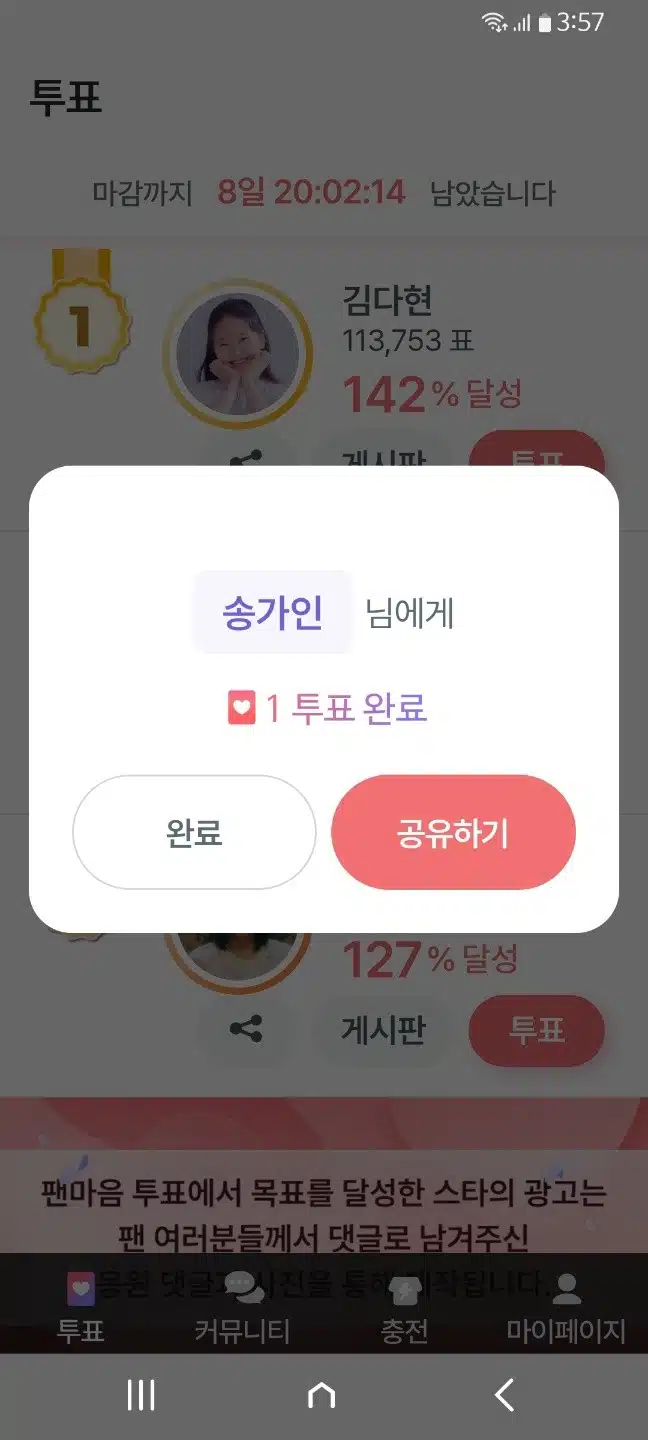 송가인님을 응원해요