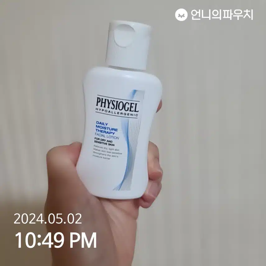 피지오겔 로션