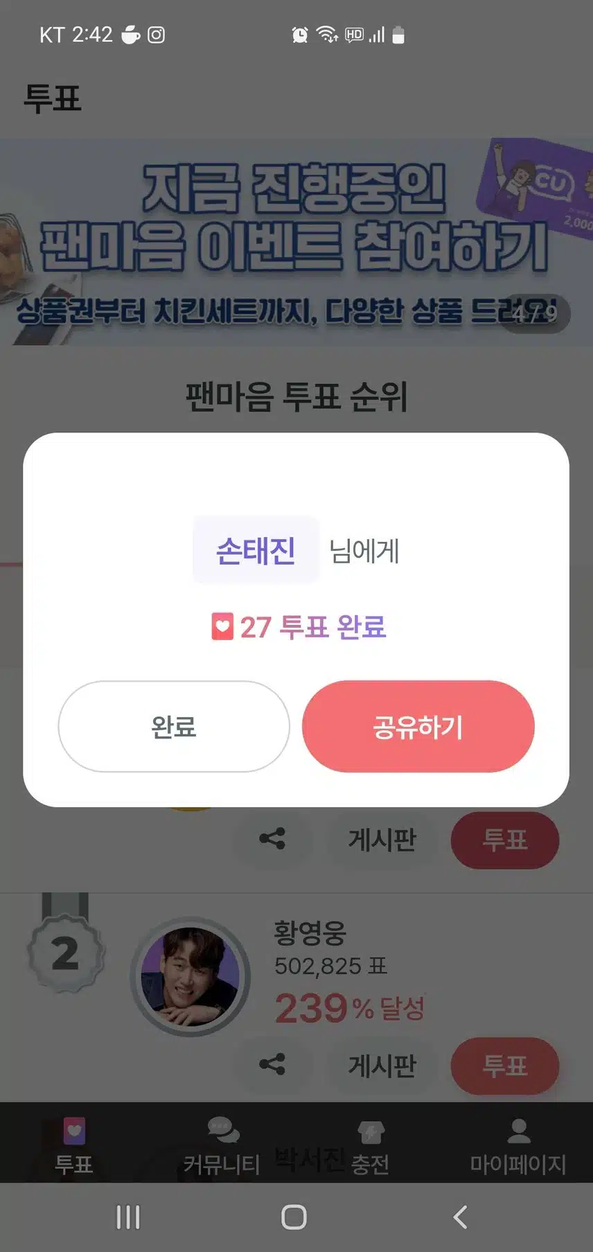 투표인증