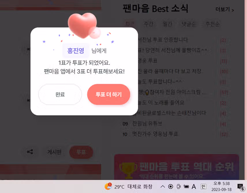 투표인증 홍진영님합니다