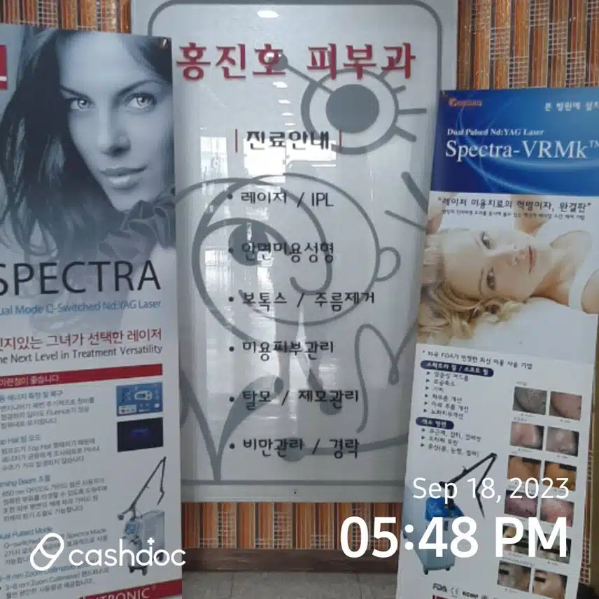 강서구금낭화로 홍진호피부과예요