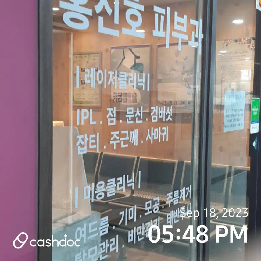 강서구금낭화로 홍진호피부과예요