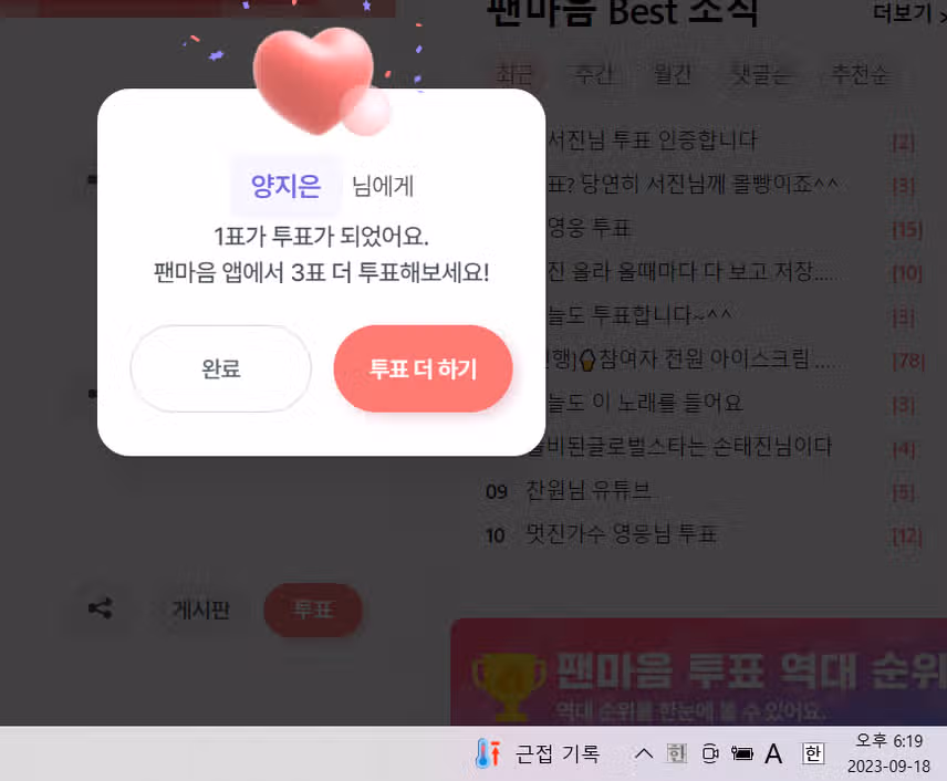 양지은님 투표인증