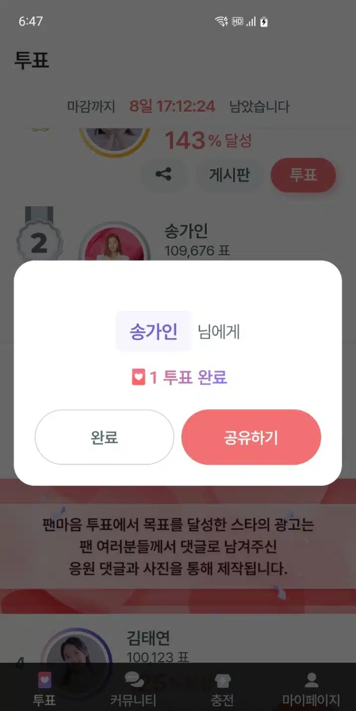송가인님께 투표