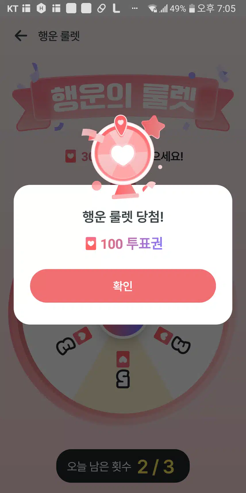 행운의 룰렛 