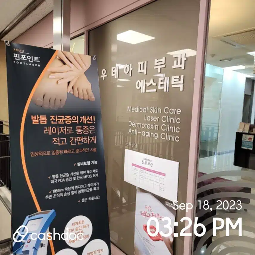 송파구 잠실동 우태하피부과