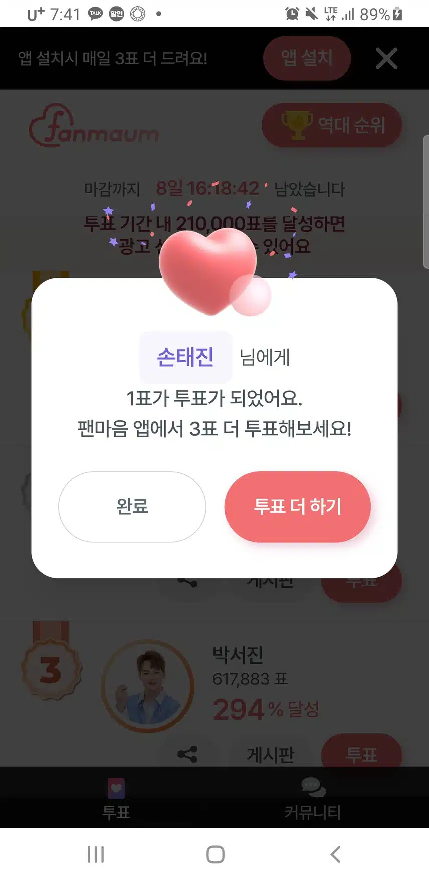 손태진 투표 완료 인증합니다