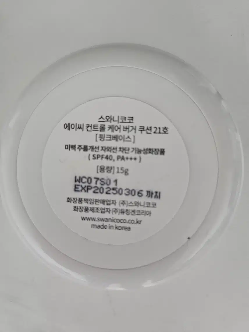 스와니코코 에이씨 컨트롤 케어 버거 쿠션 21호