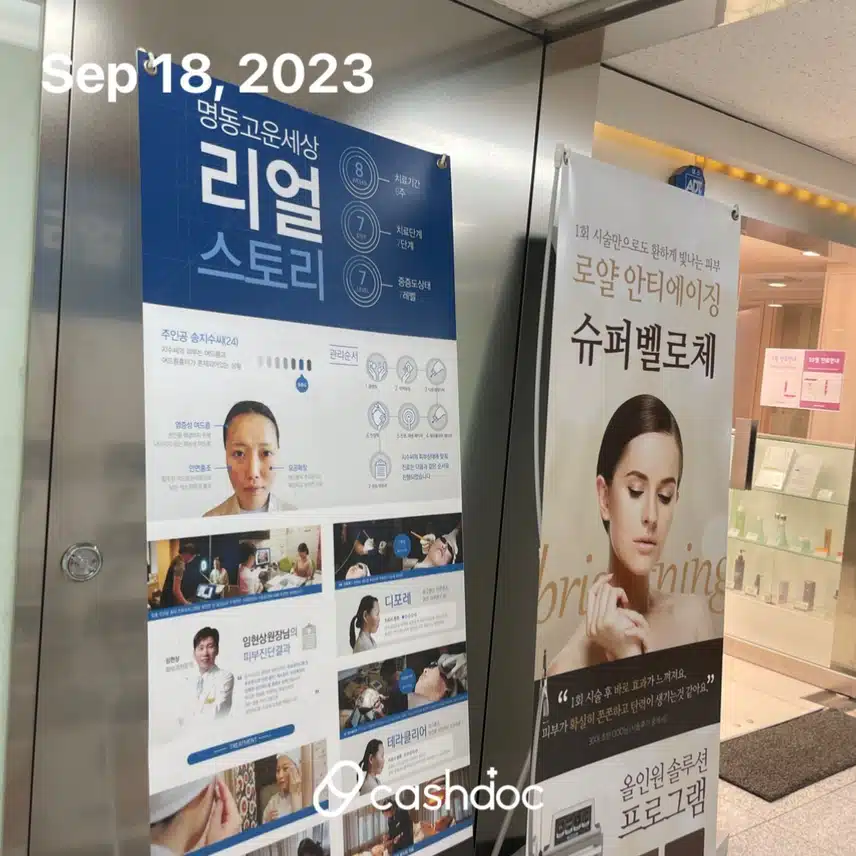 명동 고운세상피부과