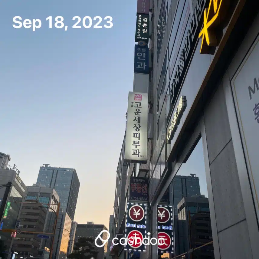명동 고운세상피부과