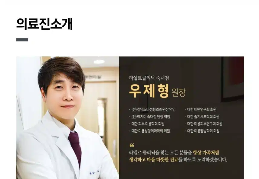 용산구 라엘르 의원을 소개합니다.