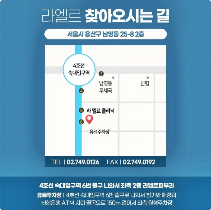 용산구 라엘르 의원을 소개합니다.