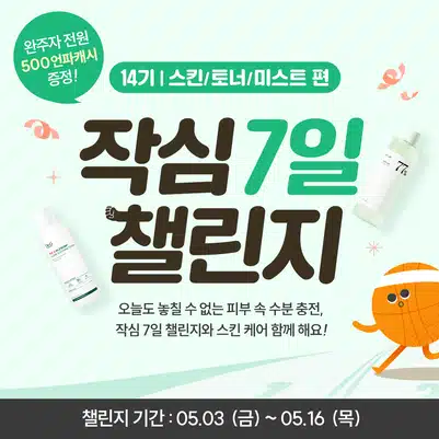 🐳05.14 (화) 인증하기 | 작심7일 챌린지 14기