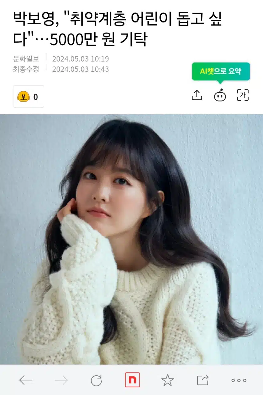 어린이날에 앞서 선행한 박보영님