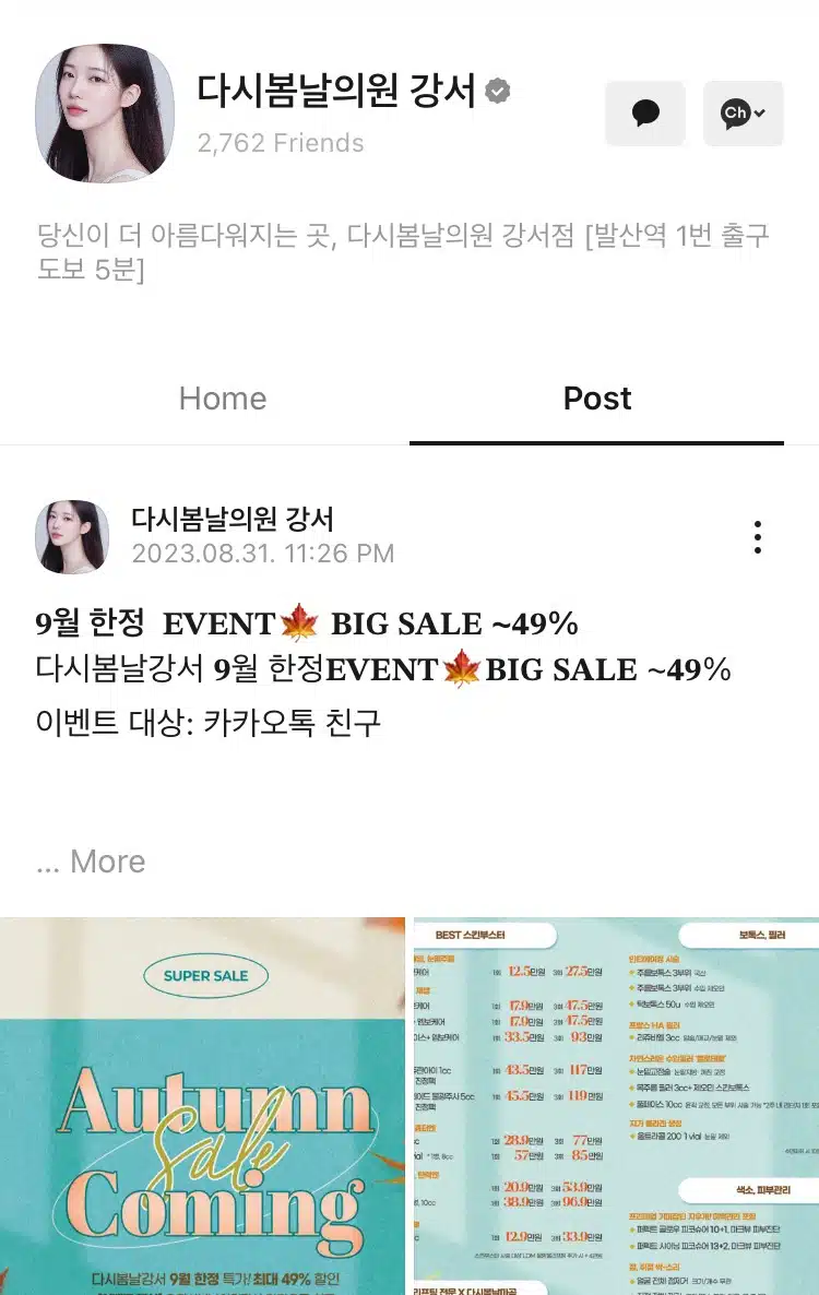 서울 강서구 다시봄날 피부과의원