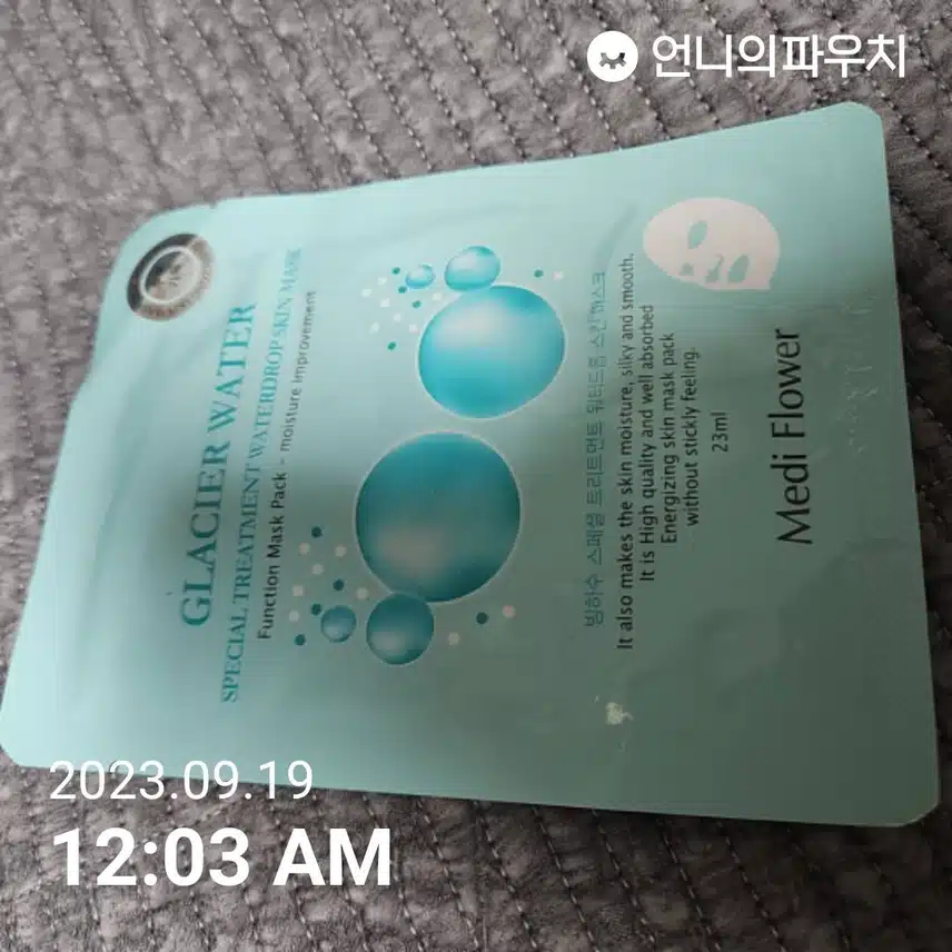 마스크팩
